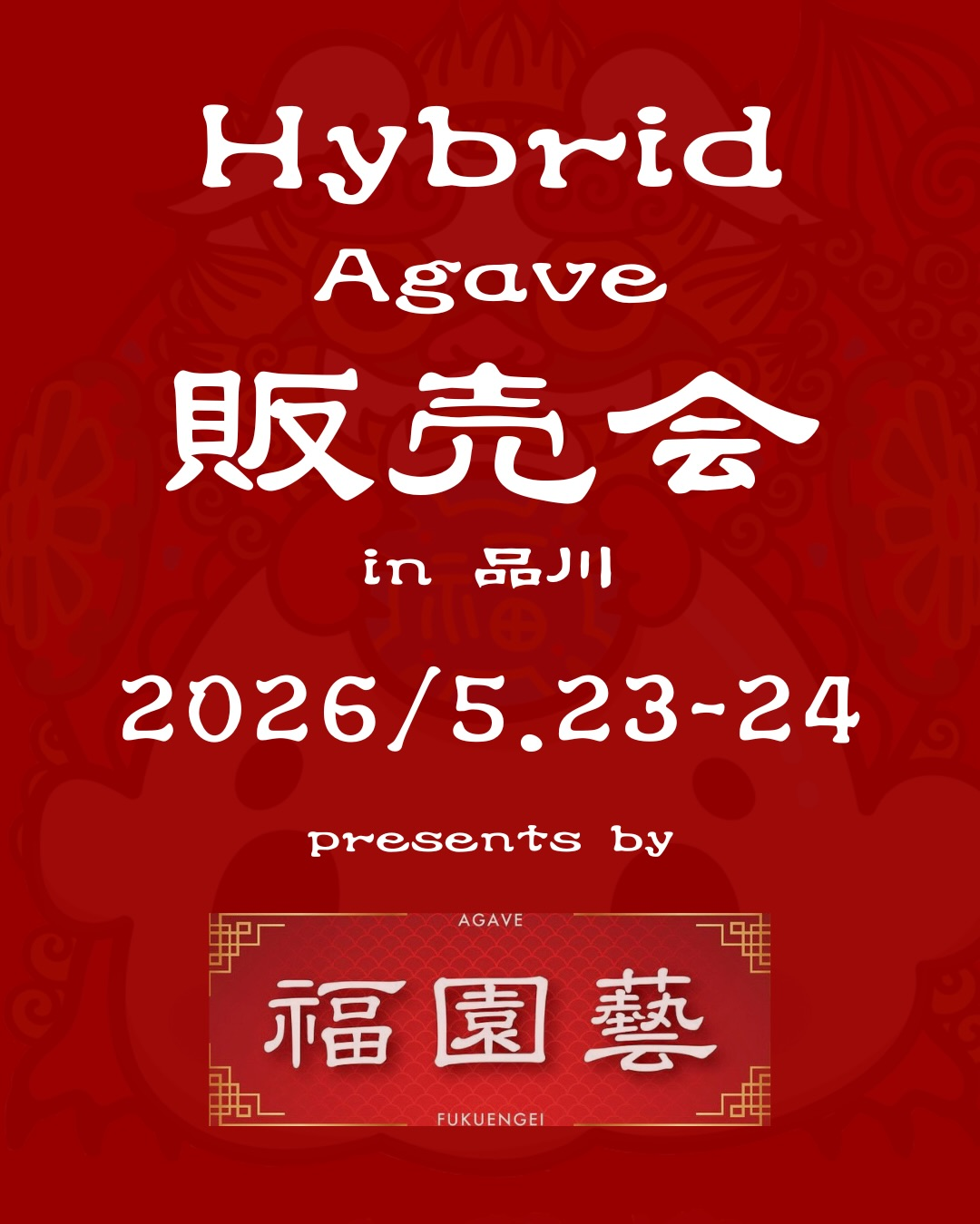 Hybrid Agave販売会 in 品川が2026年5月に開催、AGAVE福園藝FUKUENGEIの単独販売会を実施 - リーフラ編集部