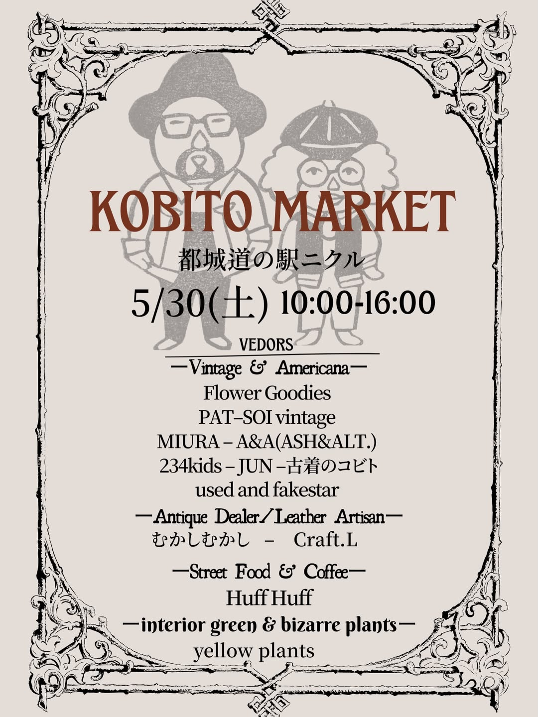 KOBITOMARKETが2026年に道の駅都城NiQLLで開催、古着とビザールプランツが集結