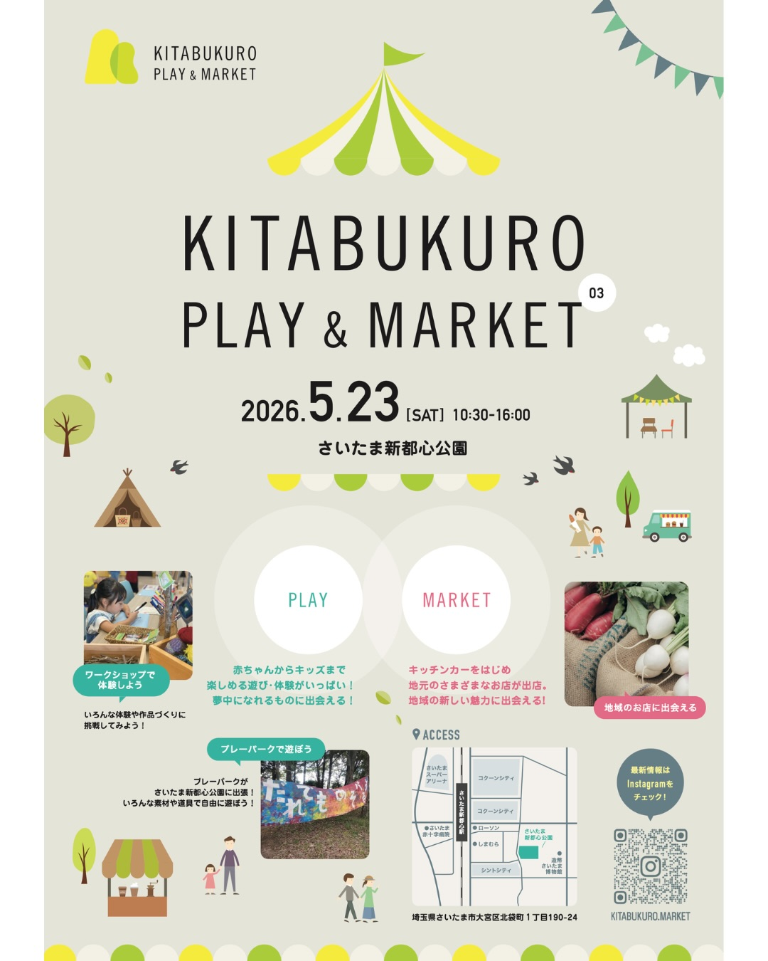 第3回KITABUKURO PLAY & MARKETが2026年に開催、さいたま新都心公園で親子向け体験と地域マーケットを展開