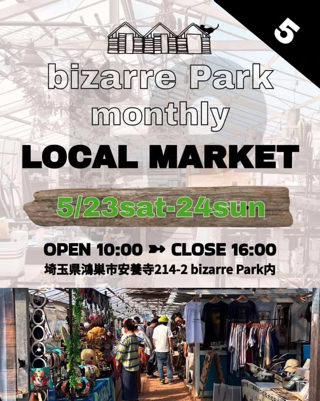 bizarrePark monthly LOCAL MARKETが2026年に開催、KOTENAとアガベ株の販売が鴻巣のビザールパークに集結