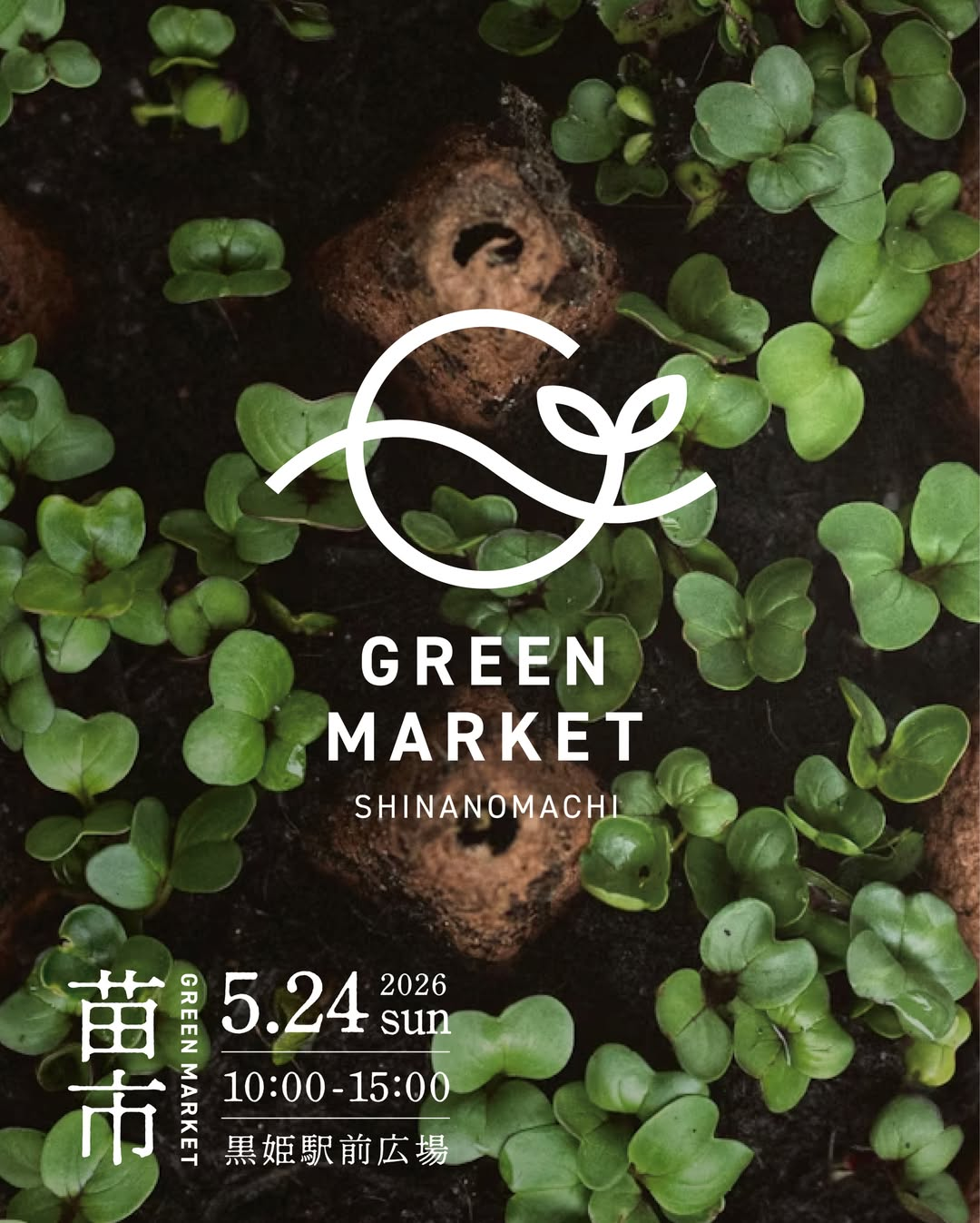 GREEN MARKET SHINANOMACHI 2026苗市が開催、黒姫駅前広場で野菜苗とローカルフードが集結