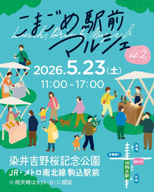 週末はこまごめ駅前マルシェが2026年に開催、植物販売とドライフラワーワークショップを駅前で実施