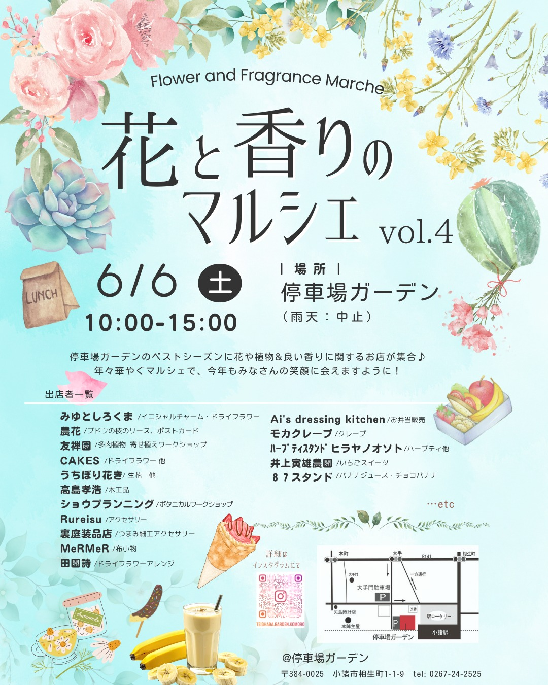 花と香りのマルシェvol.4が2026年に開催、停車場ガーデンに花と植物と香りの店が集合