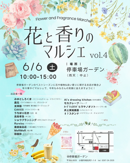花と香りのマルシェvol.4が2026年に開催、停車場ガーデンに花と植物と香りの店が集合