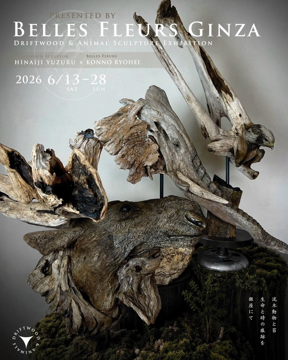 Belles Fleurs Ginza × ヒナイジユズルが2026年に銀座で開催、流木彫刻