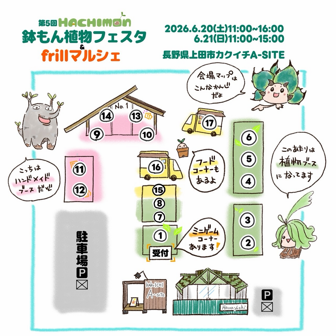 第5回鉢もん植物フェスタ＆frillマルシェが2026年に上田で開催、植物販売と体験とフードが集結