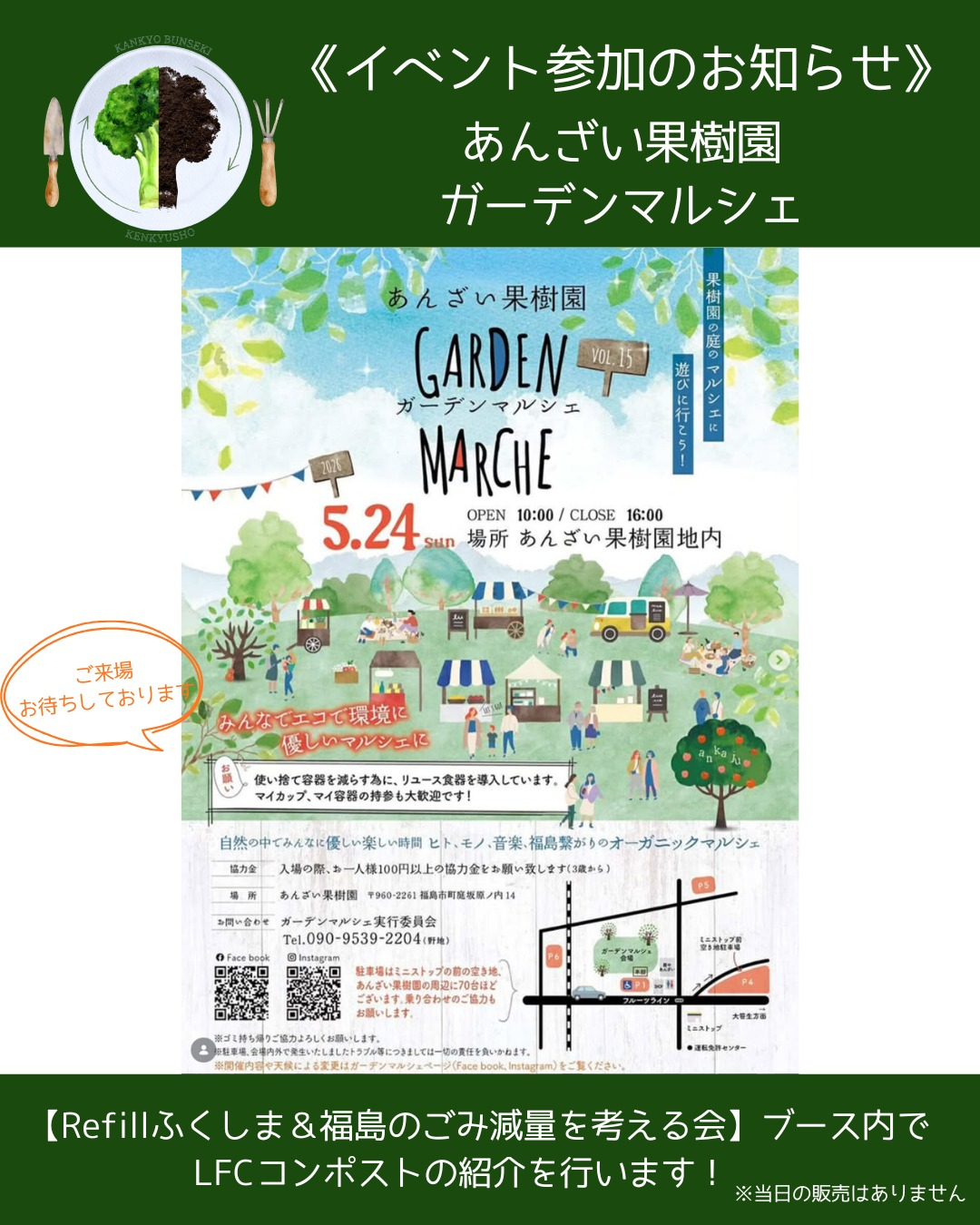 あんざい果樹園ガーデンマルシェ2026が開催、LFCコンポスト紹介で環境配慮を発信