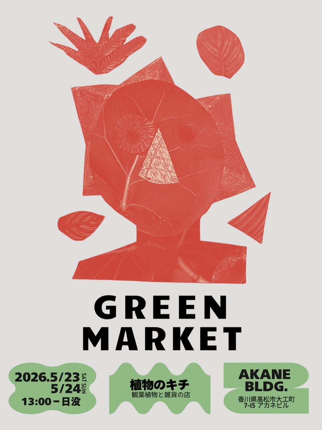 植物のキチがGREEN MARKET2026を高松で開催、観葉植物と鉢の出張販売を実施 - リーフラ編集部