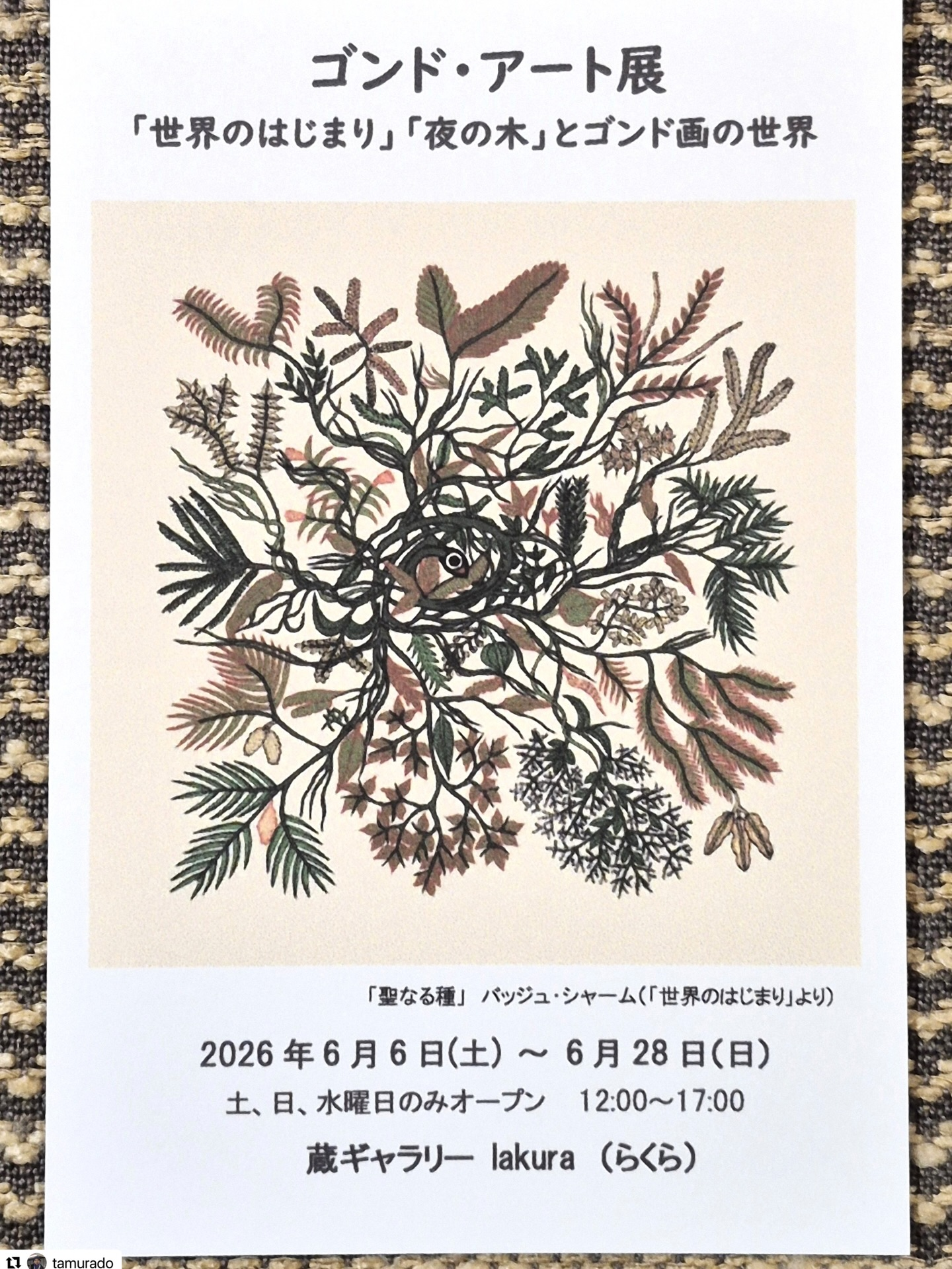 タムラ堂がゴンドアート2026を開催、世界のはじまり出版記念展示会で原画と作品販売を実施 - リーフラ編集部