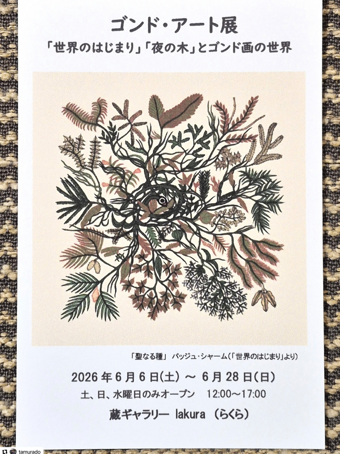 タムラ堂がゴンドアート2026を開催、世界のはじまり出版記念展示会で原画と作品販売を実施