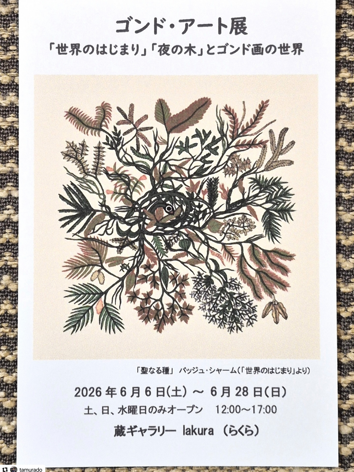 タムラ堂がゴンドアート2026を開催、世界のはじまり出版記念展示会で