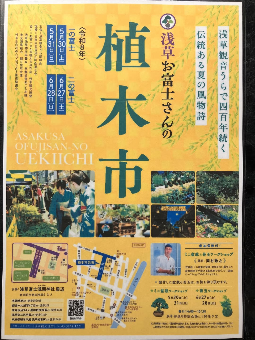 浅草お富士さんの植木市2026が開催、チランジアと多肉植物の出店や無料ワークショップを実施 - リーフラ編集部