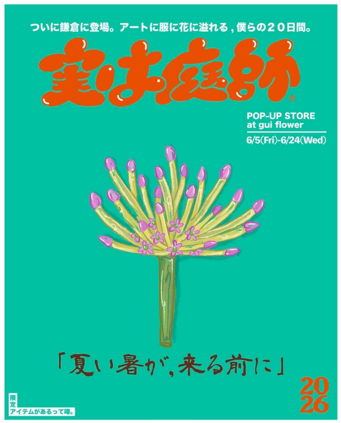 guiKamakuraがPOPUPEVENT実は庭師2026を開催、宿根草の苗やコラボTシャツを販売