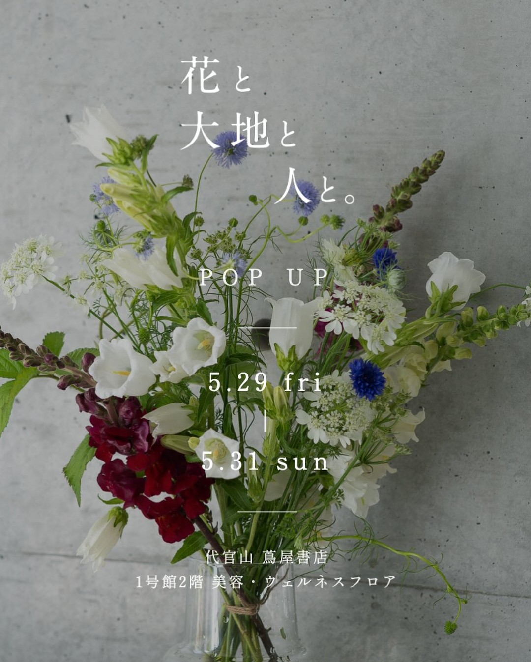 花と大地と人と2026が代官山蔦屋書店POPUPに参加、無農薬栽培の花々とシードペーパーを展開 - リーフラ編集部