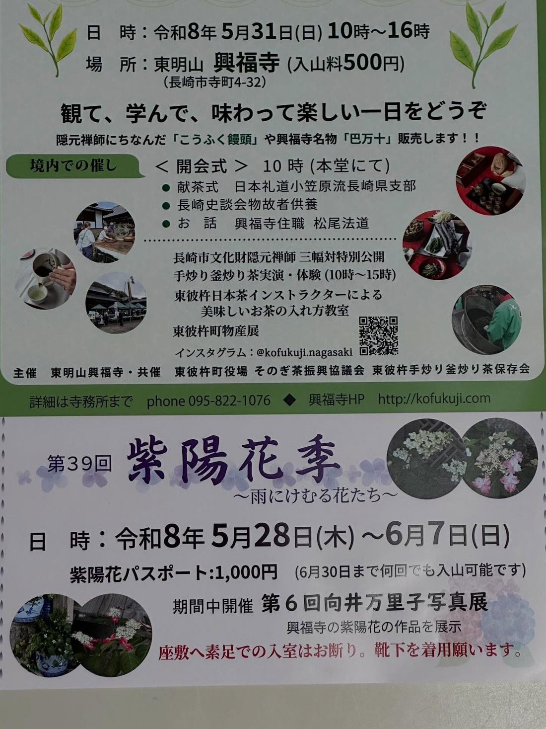 東明山興福寺が第39回紫陽花季2026を開催、限定御朱印と写真展が長崎の初夏を彩る