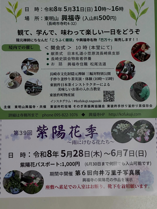 東明山興福寺が第39回紫陽花季2026を開催、限定御朱印と写真展が長崎の初夏を彩る