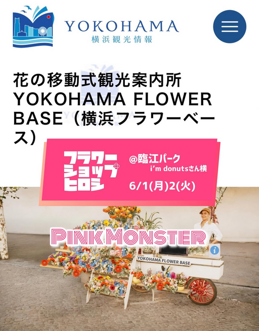 YOKOHAMAFLOWERBASE2026が臨港パークで開催、PINKMONSTERの花フォトスポットが登場
