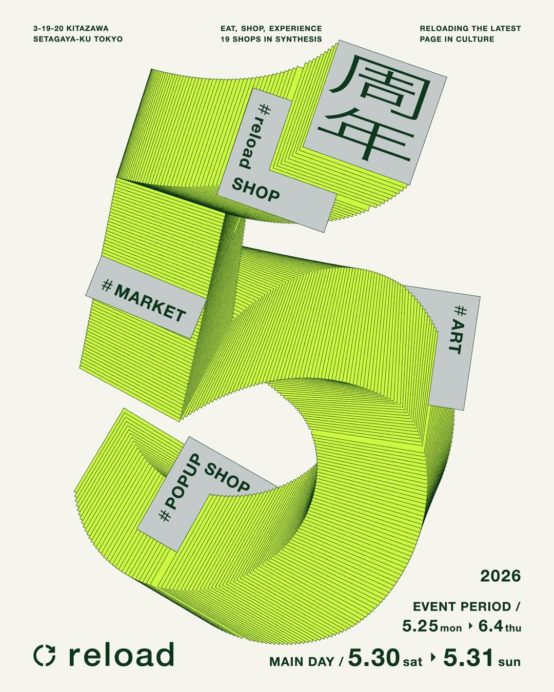 reload5thAnniversaryEvent2026が下北沢で開催、SolarPlacemaking展示とPOPUPが集結