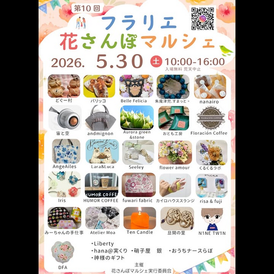 第10回フラリエ花さんぽマルシェ2026が名古屋で開催、久屋大通庭園フラリエに多彩な出店者が集結
