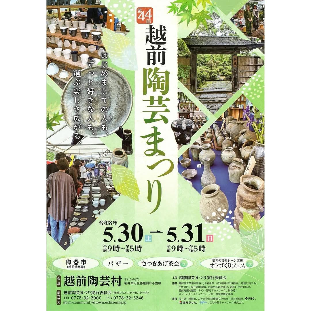 第44回越前陶芸まつり2026が越前陶芸村で開催、越前焼57窯元と植物関連企画が集結