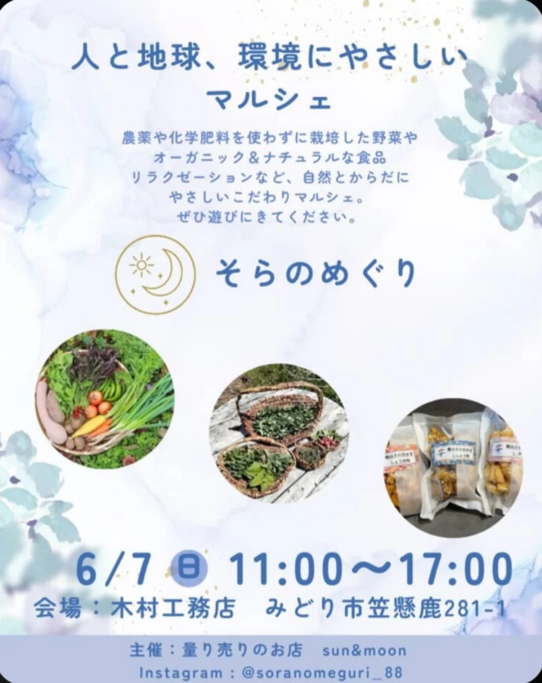 木村工務店で人と地球環境にやさしいマルシェ2026そらのめぐりを開催、自然栽培野菜と食品や体験企画が集結