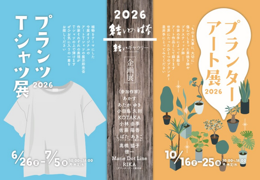結いのはながプランツTシャツ展2026を開催、植物テーマのアートTシャツ展示即売会を実施