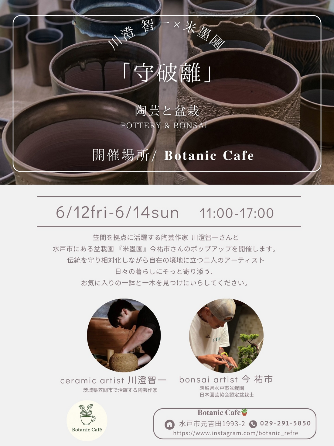 Botanic Cafeが守破離陶芸と盆栽POTTERY AND BONSAI2026を開催、川澄智一と米墨園の作品世界を紹介 – Leaf ...