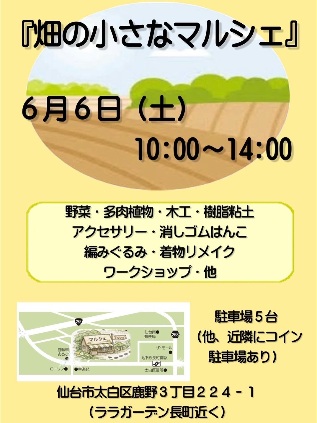 畑の小さなマルシェ2026が仙台市太白区で初開催、新鮮野菜や多肉植物とワークショップを展開