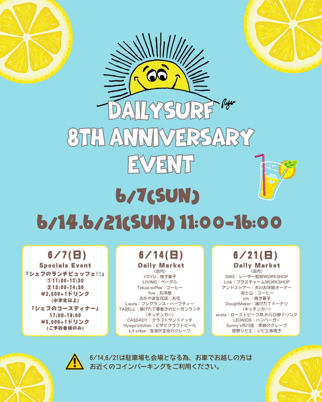 デイリーサーフがDAILY SURF 8TH ANNIVERSARY EVENT2026を開催、ランチビュッフェとDaily Marketを展開