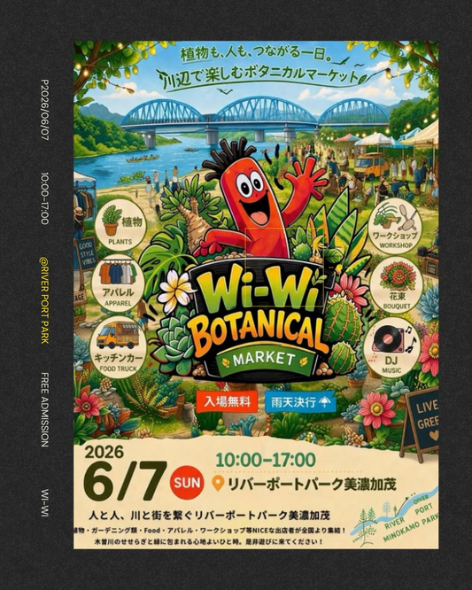 リバーポートパーク美濃加茂で第1回Wi-Wi BOTANICAL MARKET2026を開催、植物やFood TruckとDJ MUSICが集結