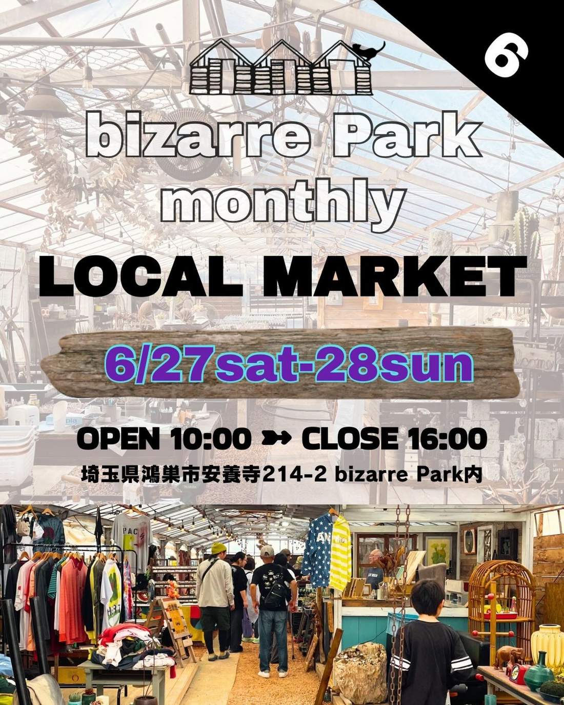 ビザールパークでbizarre Park Monthly LOCAL MARKET6を開催、植物とローカルカルチャーが集結