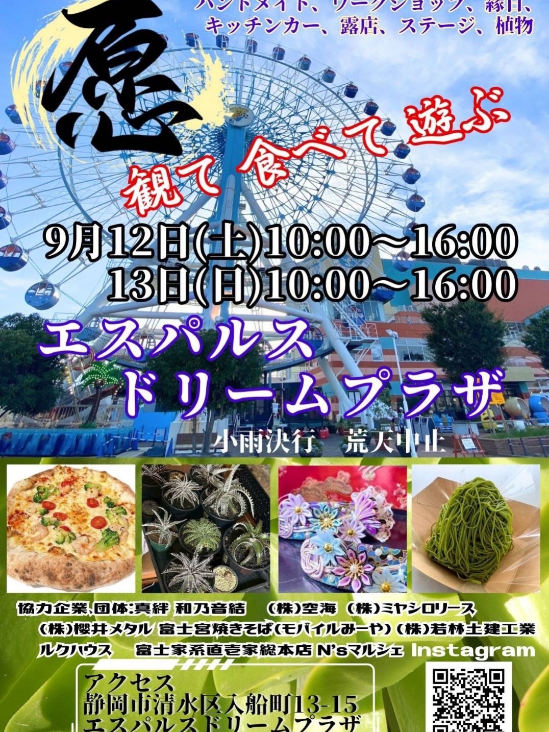 エスパルスドリームプラザで愿2026を開催、植物や飲食とステージイベントが清水区に集結