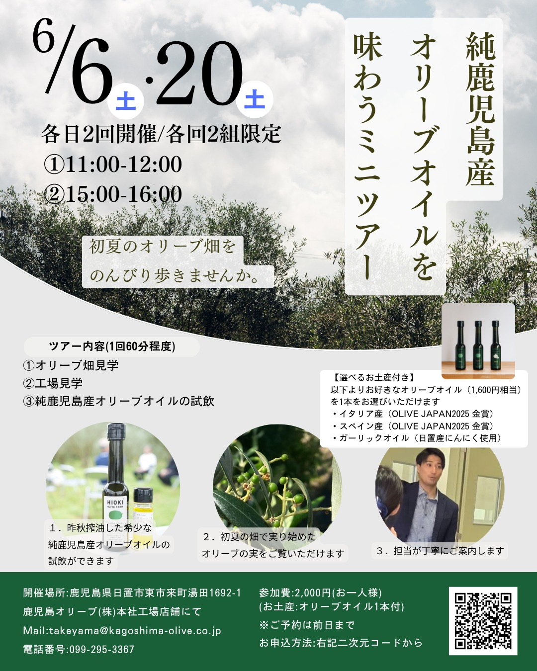 オリーブ様確認用 鹿児島オリーブが純鹿児島産オリーブオイルミニツアー2026を開催、畑