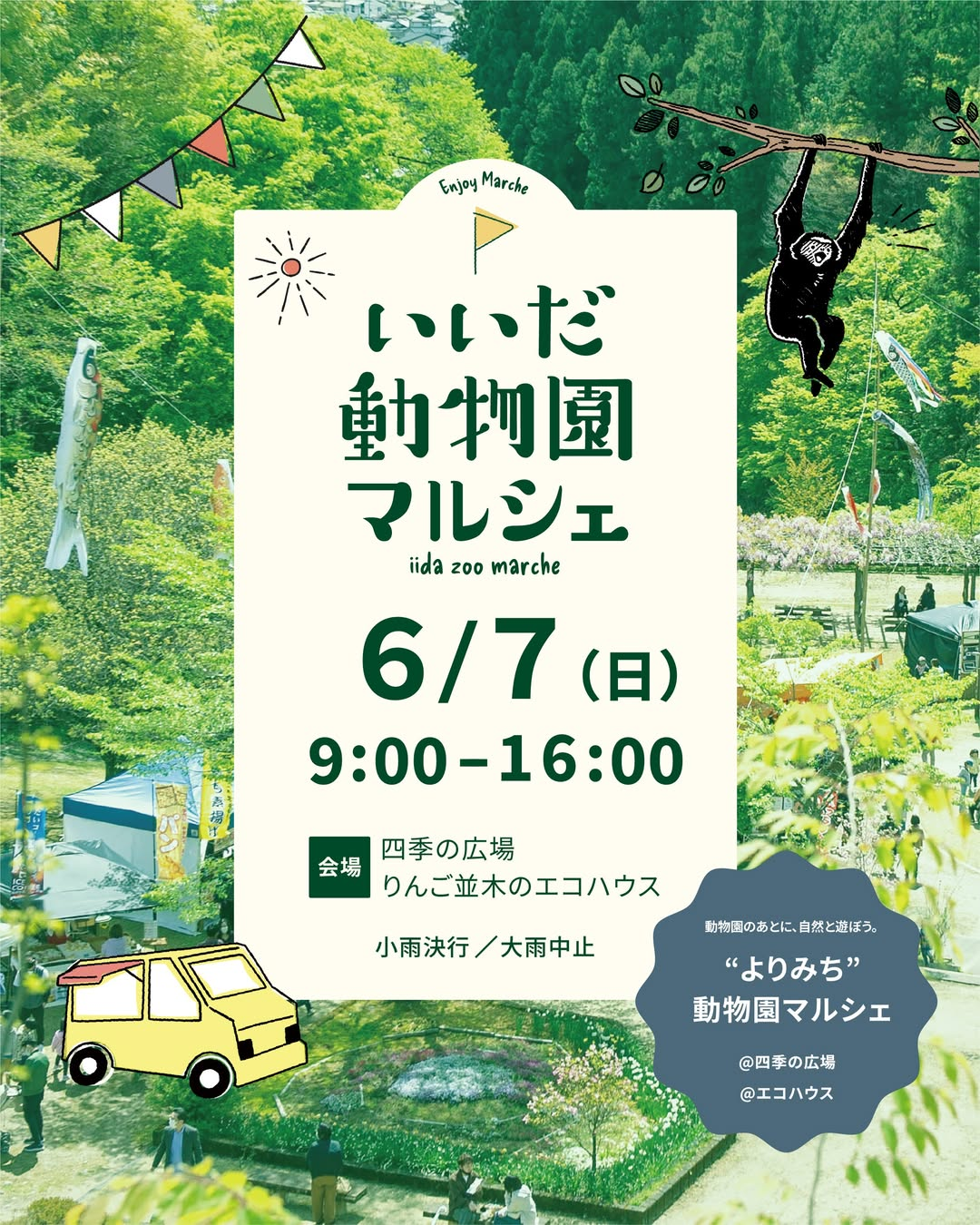 いいだ動物園マルシェ2026を飯田市で開催、ネイチャーゲームやアガベ出店も実施