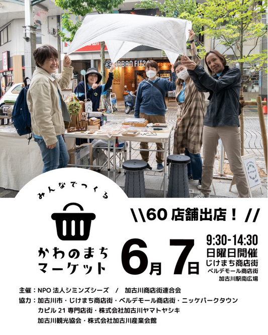 加古川市でかわのまちマーケット2026を開催、60店舗と穂ノ花のビカクシダ販売が集結