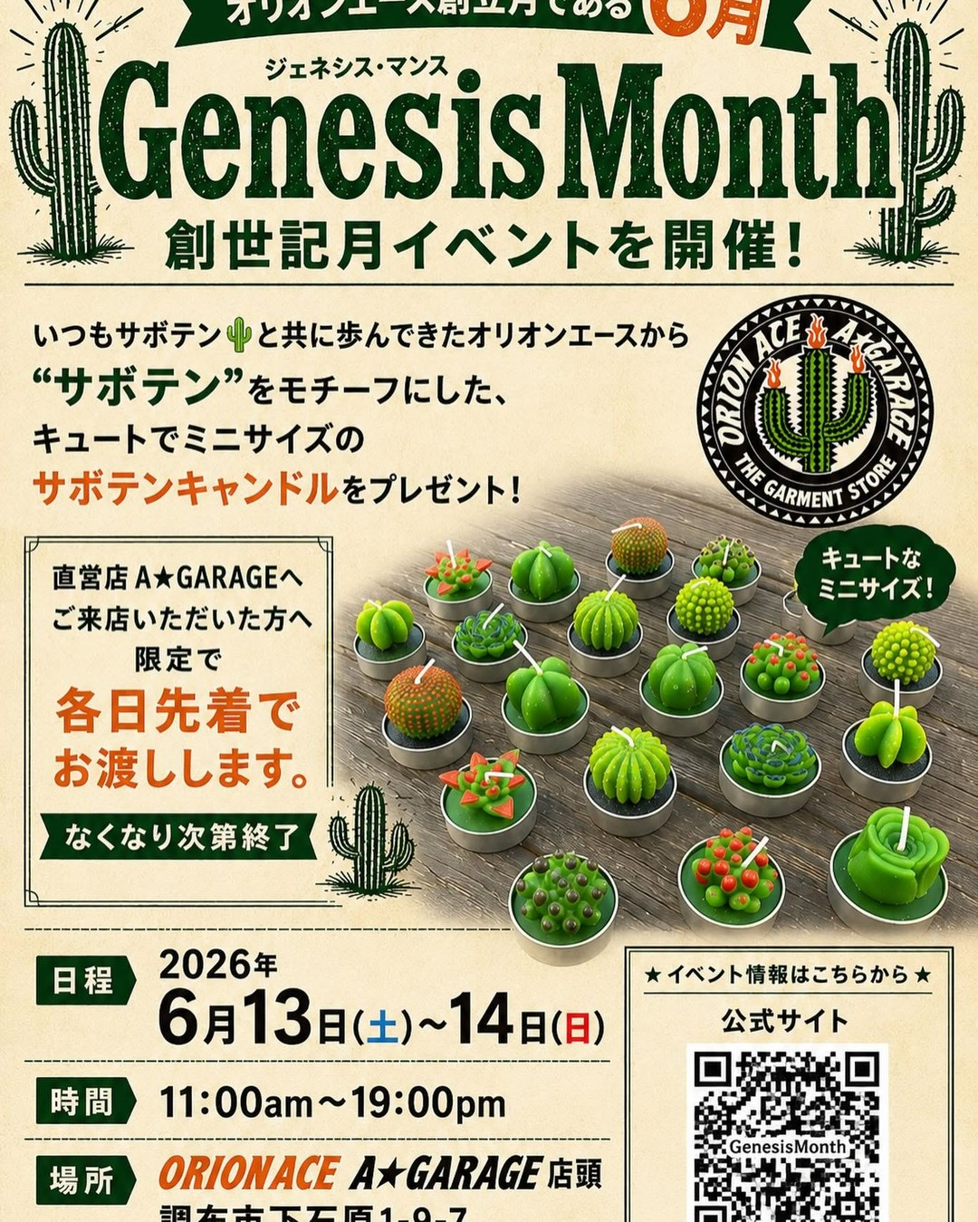 オリオンエースがGenesis Month2026を開催、来店者限定サボテンキャンドルを配布