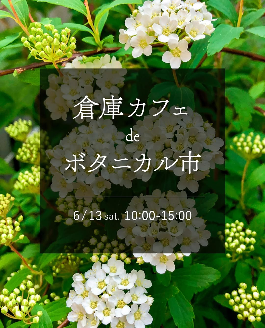 SLOW living横で倉庫カフェdeボタニカル市2026を開催、植物雑貨や飲食とワークショップが集結