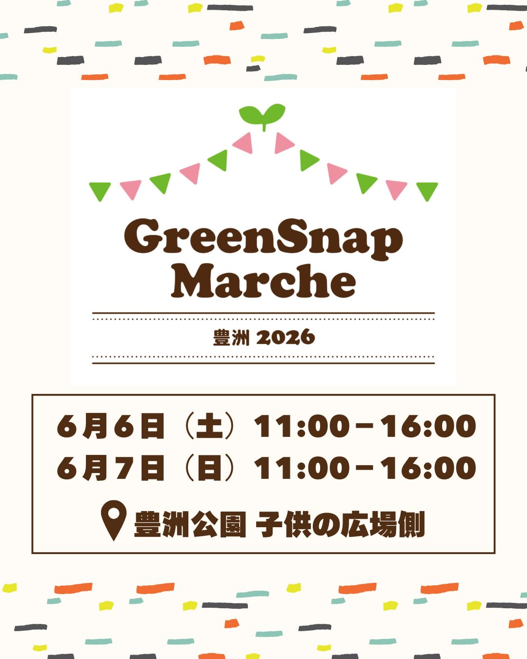豊洲公園でGreenSnap Marche豊洲2026を開催、植物販売や無料体験コンテンツを実施