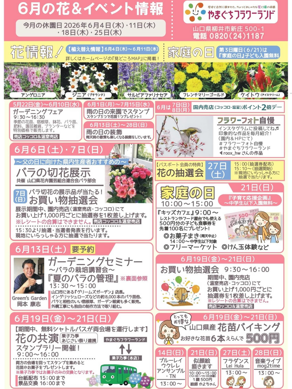 花＊花プロフ必読！お願いします様 リクエスト 2点 まとめ商品 やまぐちフラワーランドが2026年6月の花とイベント情報を公開、花苗