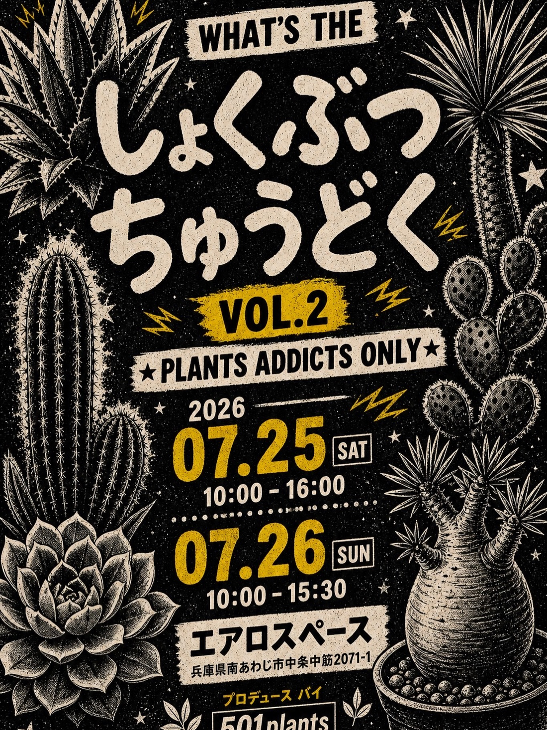 501plantsがしょくぶつちゅうどくvol2 2026を開催、全国の植物専門店と珍奇植物が淡路島に集結