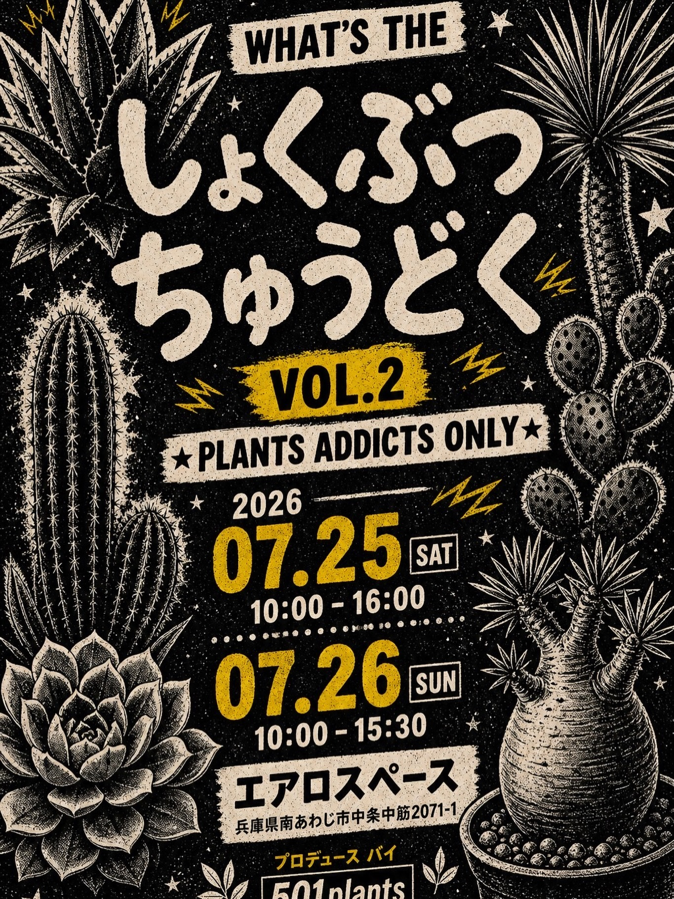 501plantsがしょくぶつちゅうどくvol2 2026を開催、全国の植物専門店と