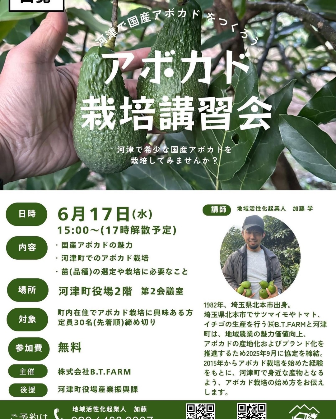 B.T.FARMがアボカド栽培講習会2026を開催、河津町で国産アボカド栽培を学ぶ機会に