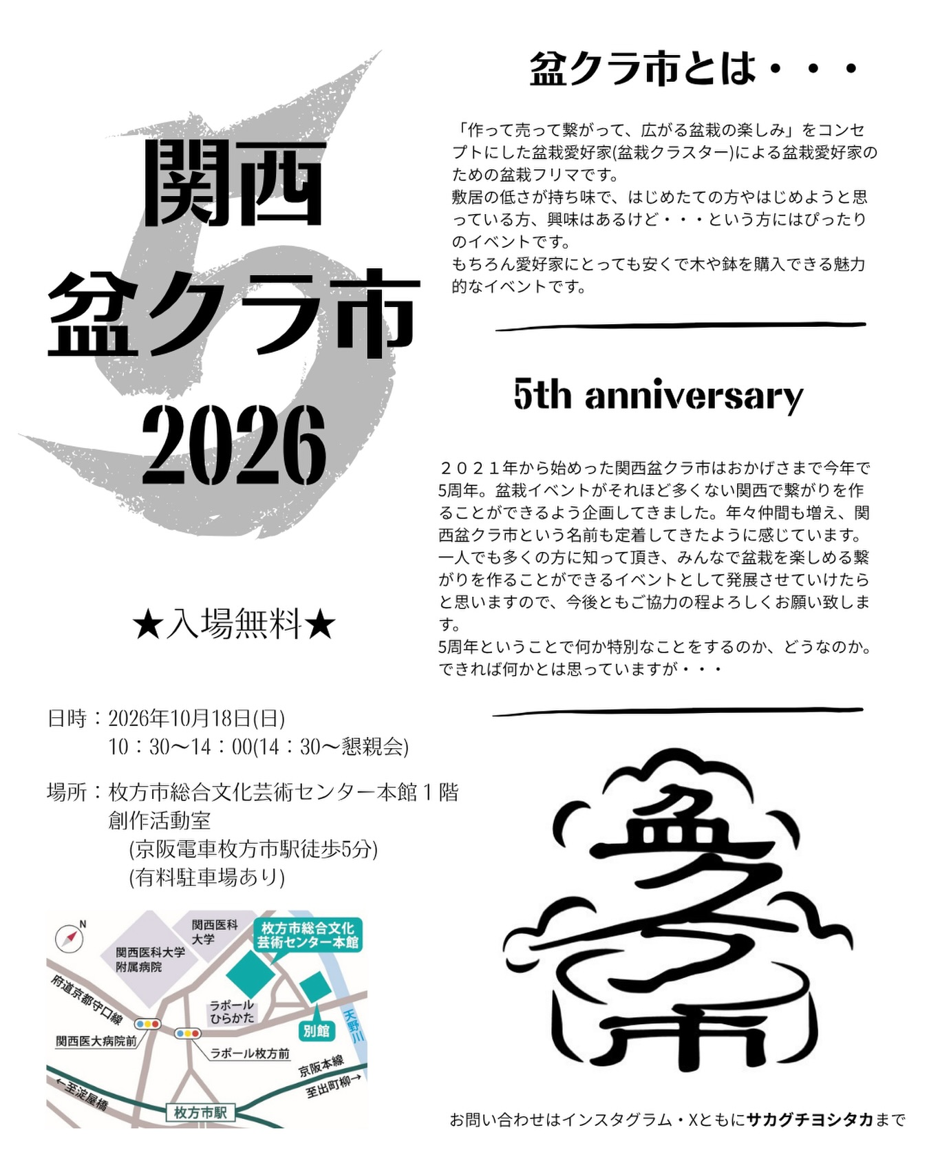 2026年10月 大阪の植物イベント・即売会一覧 - リーフラ編集部