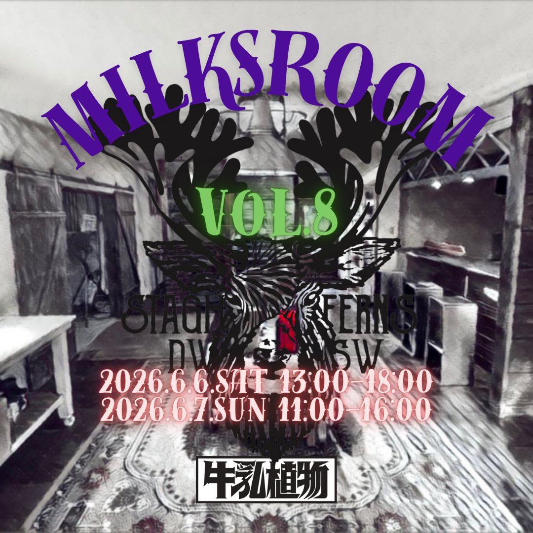牛乳植物研究所でみるくの部屋vol8 2026を開催、SmokeyWoodBOSSのビカクシダ相談を実施
