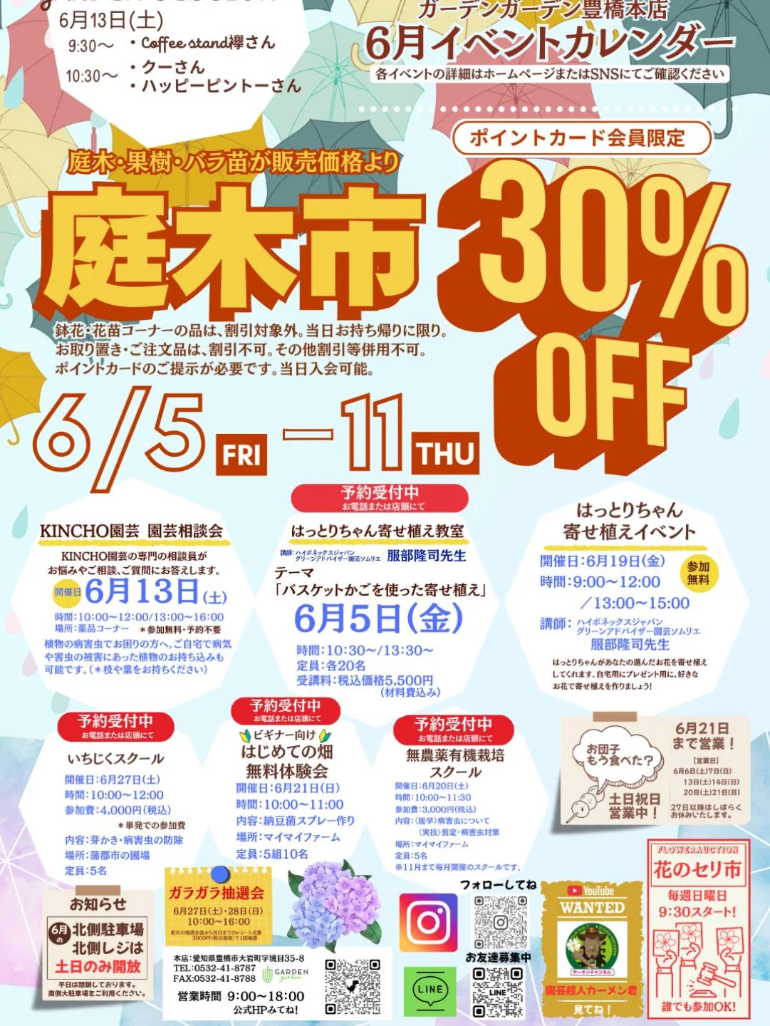 ガーデンガーデン豊橋本店が6月イベント2026を開催、庭木市や寄せ植え教室と園芸相談会を実施