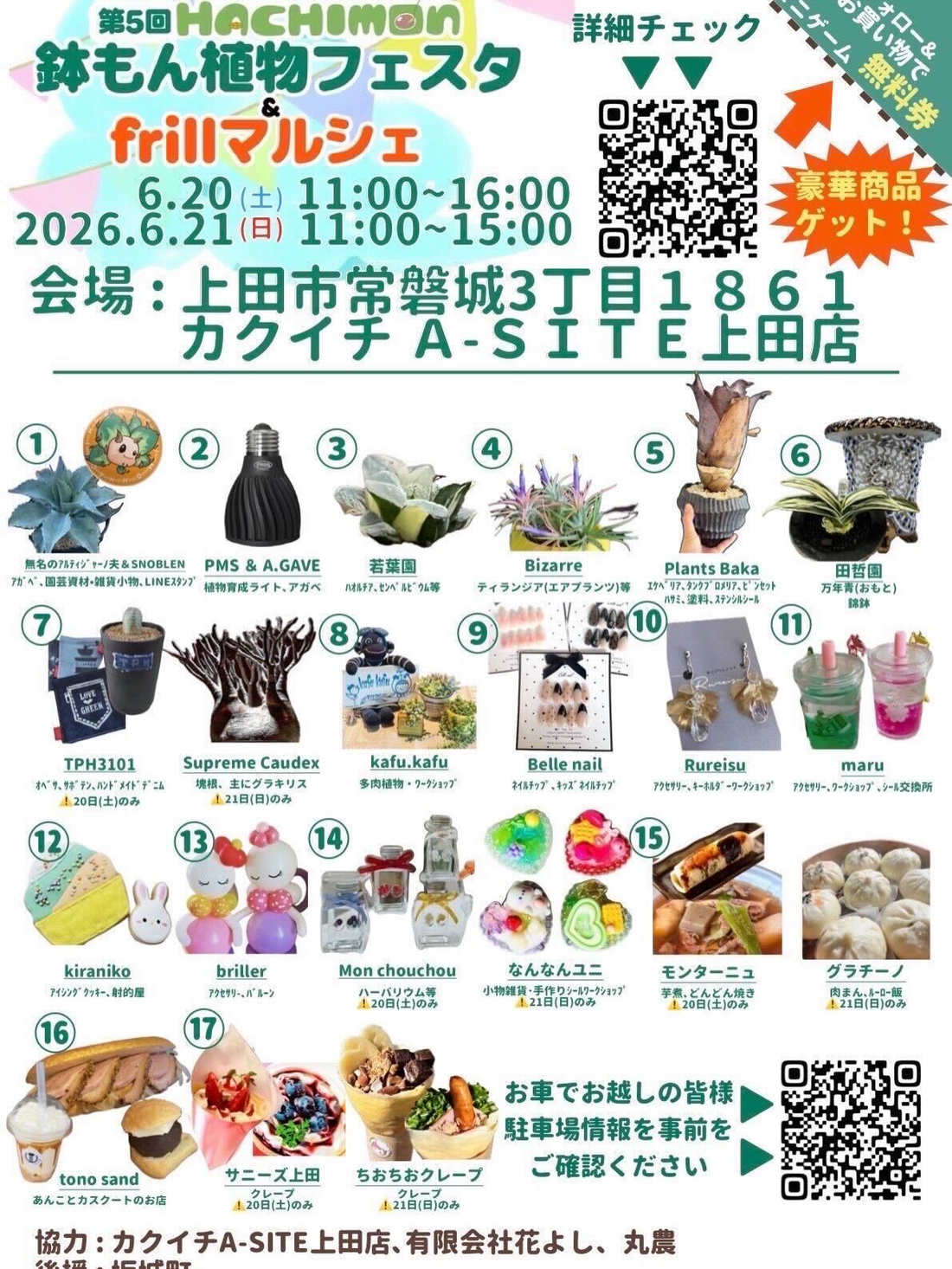 カクイチA-SITE上田店で第5回鉢もん植物フェスタandfrillマルシェ2026を開催、アガベや塊根植物が集結