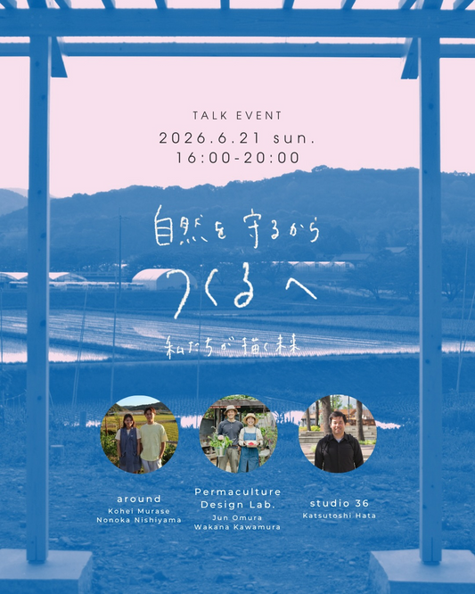 aroundが2026年6月に完成披露トークイベントを開催、フォレストガーデンと建築の未来を共有