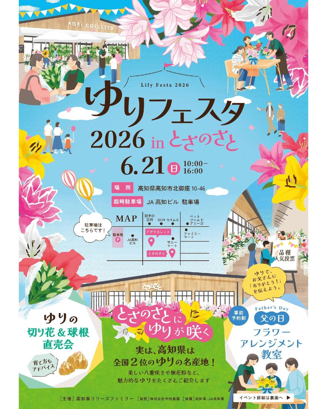 Lily Festa 2026ゆりフェスタが高知で開催、切り花と球根販売と父の日教室を実施