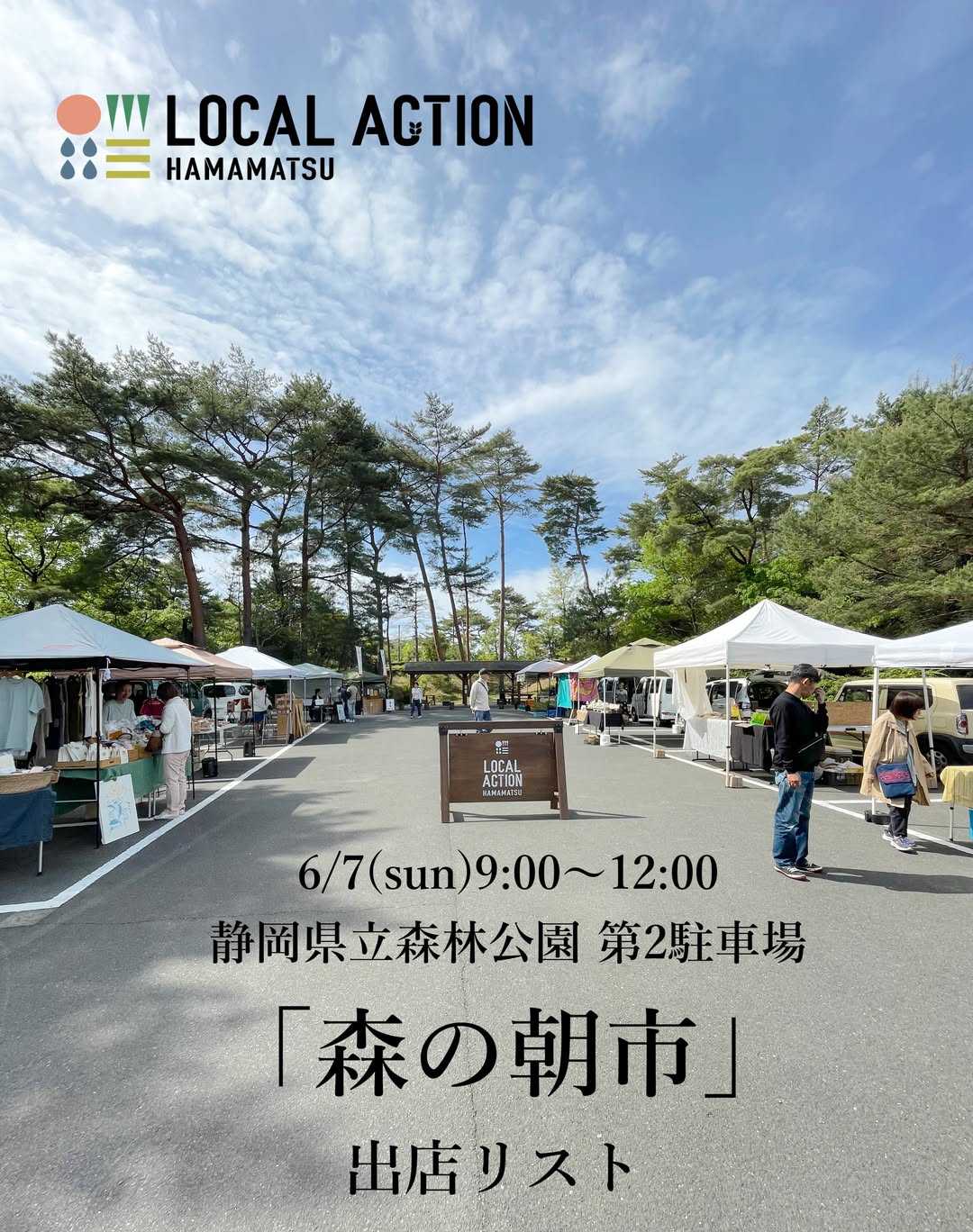 LOCAL ACTION HAMAMATSUの森の朝市2026が開催、農家とフード出店者が森林公園に集結