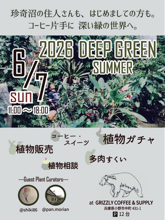 2026 DEEP GREEN SUMMERが小野市で開催、植物販売と多肉すくいをGRIZZLY COFFEEで実施